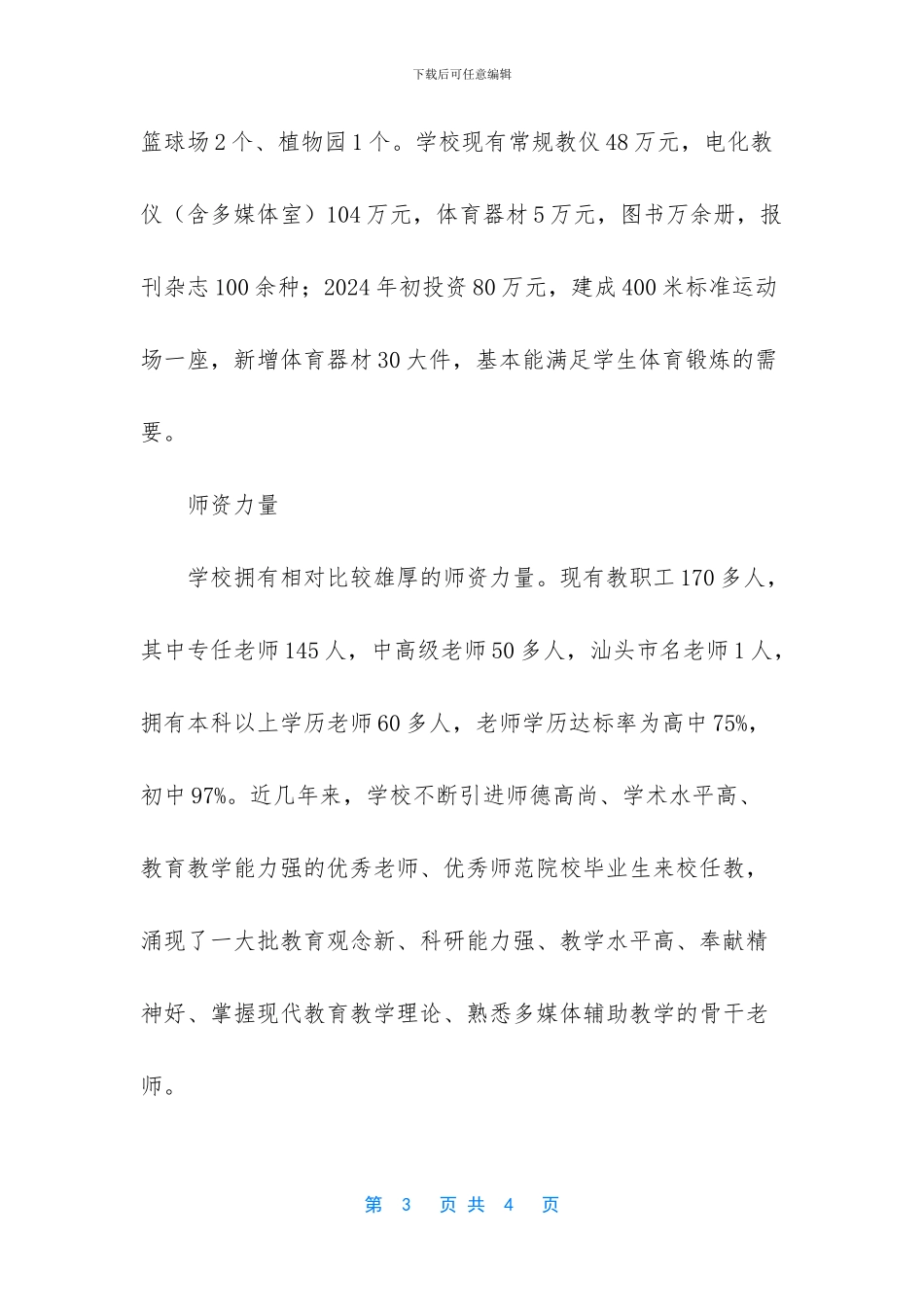 澄海东里职业中学的基本情况介绍_第3页