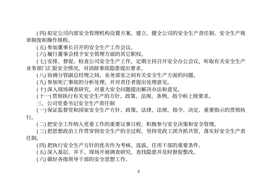 集团公司安全生产责任制_第2页