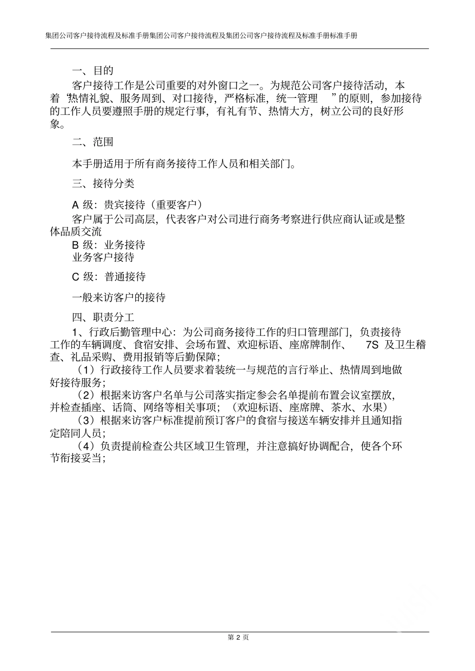 集团公司客户接待流程及标准手册_第2页