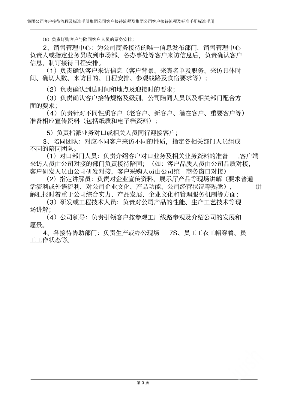 集团公司客户接待流程及标准手册_第3页