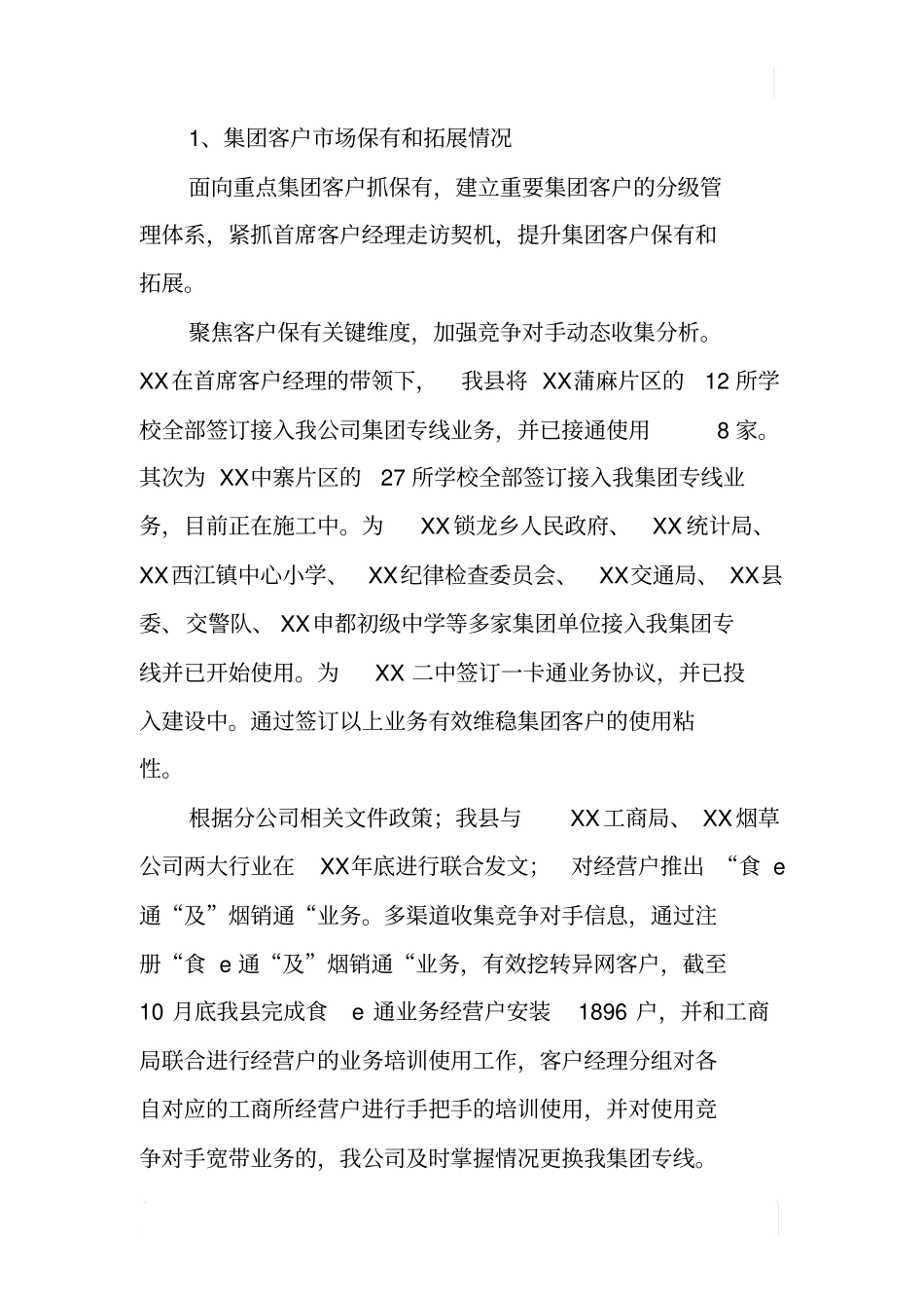 集团公司客户部XX年工作总结及XX年工作计划_第2页