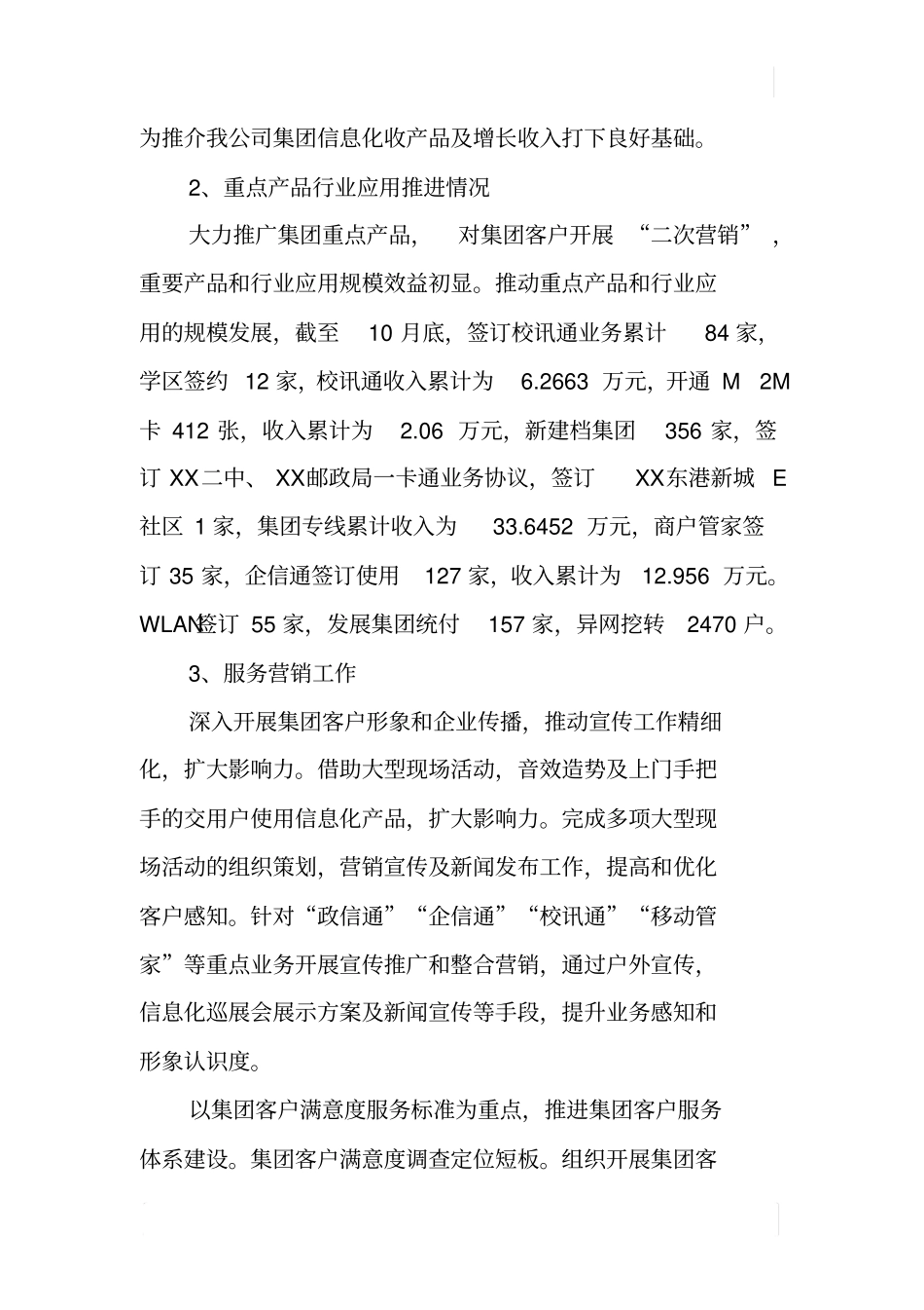 集团公司客户部XX年工作总结及XX年工作计划_第3页