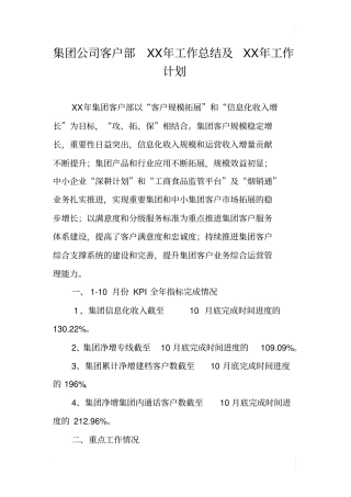 集团公司客户部XX年工作总结及XX年工作计划