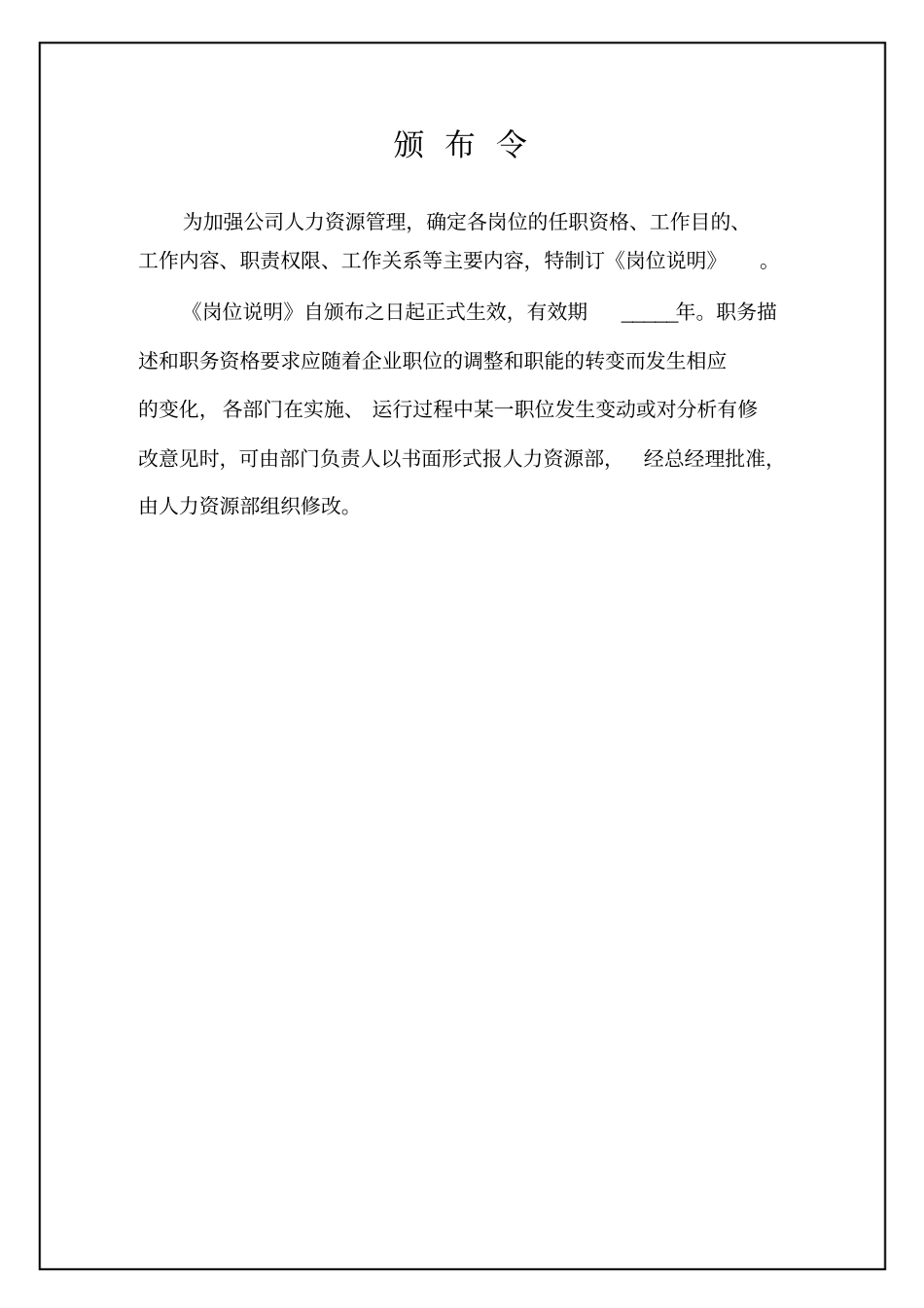 集团公司岗位职责说明书35-服装企业_第2页