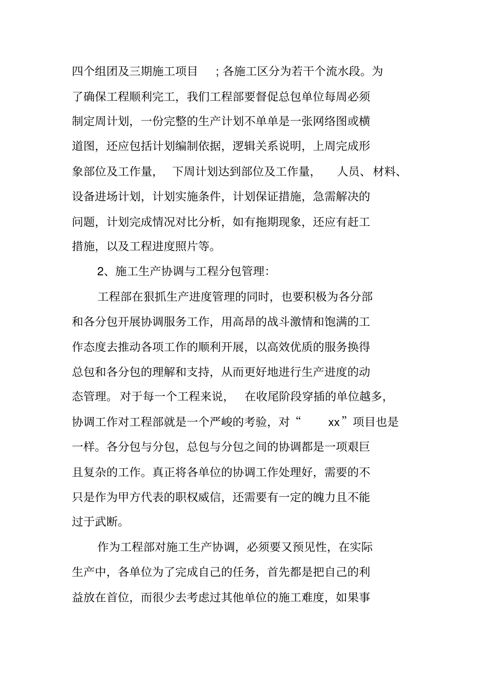 集团公司工程施工部年计划工作报告_第3页