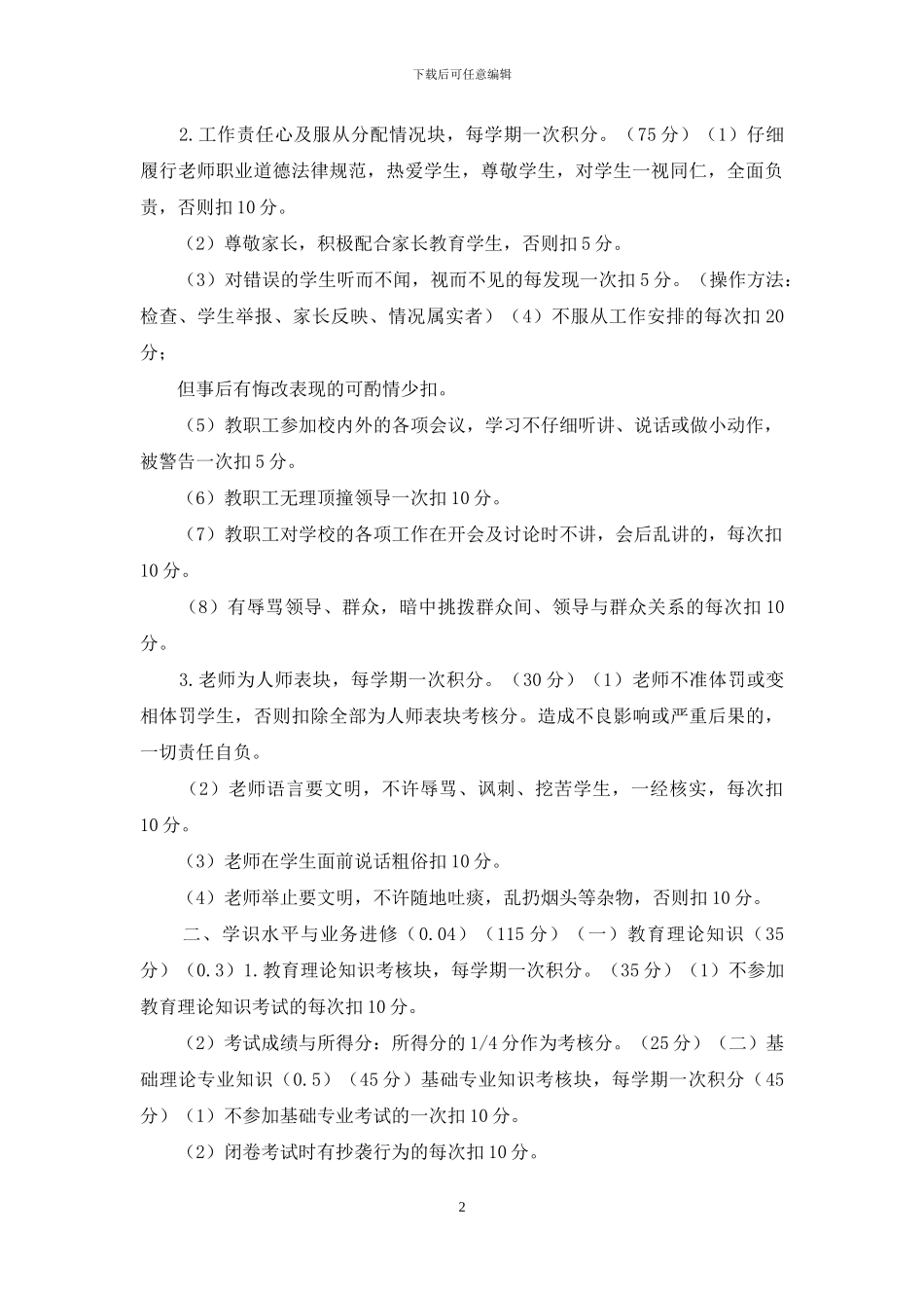 澧县第一完全小学教师业务考核细则_第2页