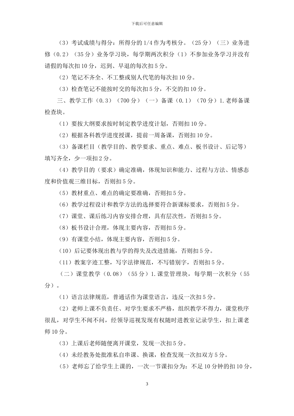 澧县第一完全小学教师业务考核细则_第3页