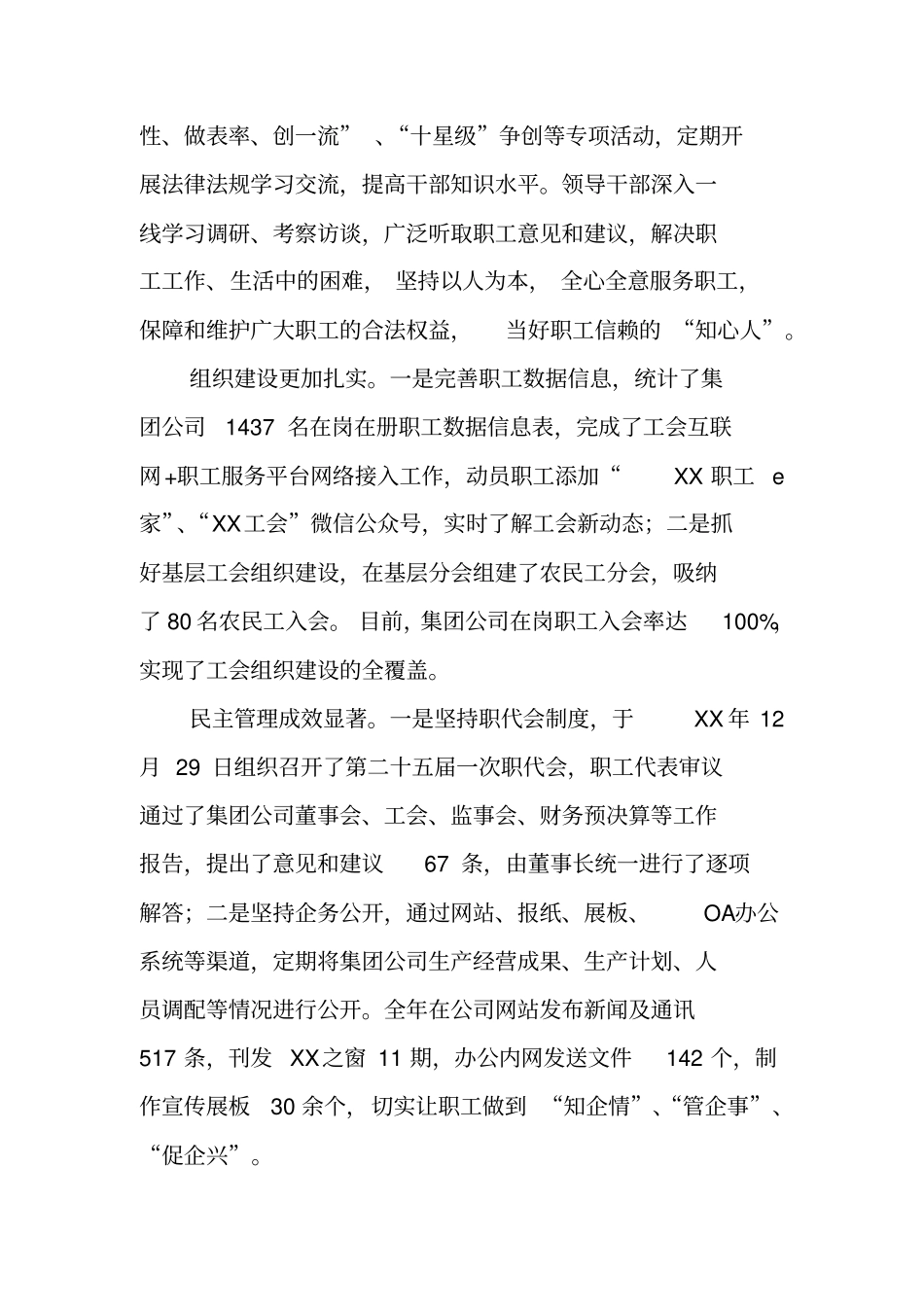 集团公司工会XX年工会工作报告_第2页