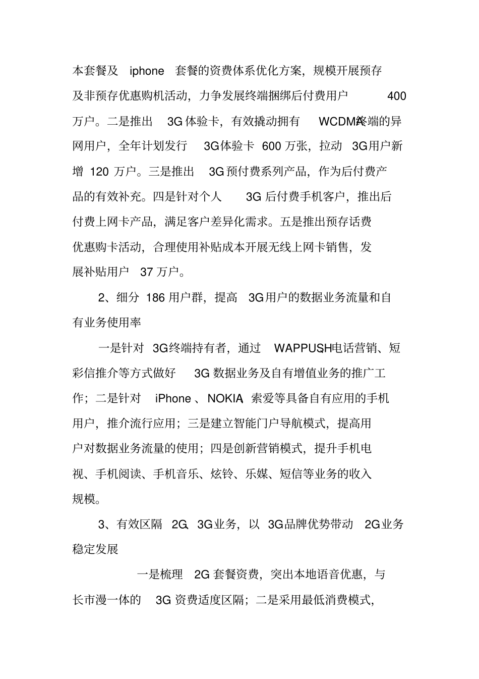 集团公司年工作会议销售部发言材料_第2页