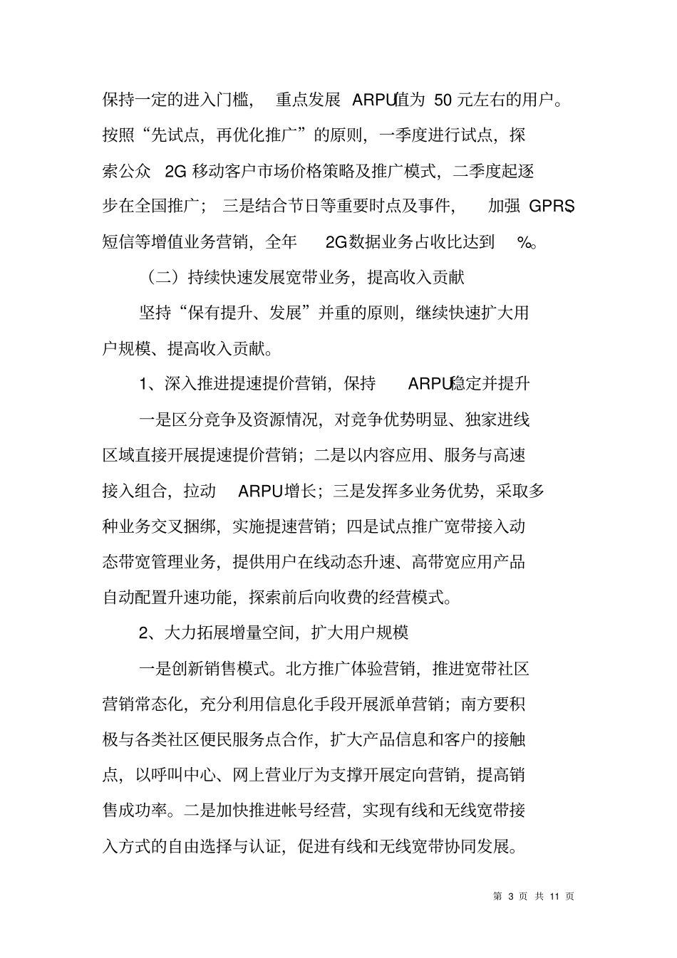 集团公司年工作会议销售部发言材料_第3页