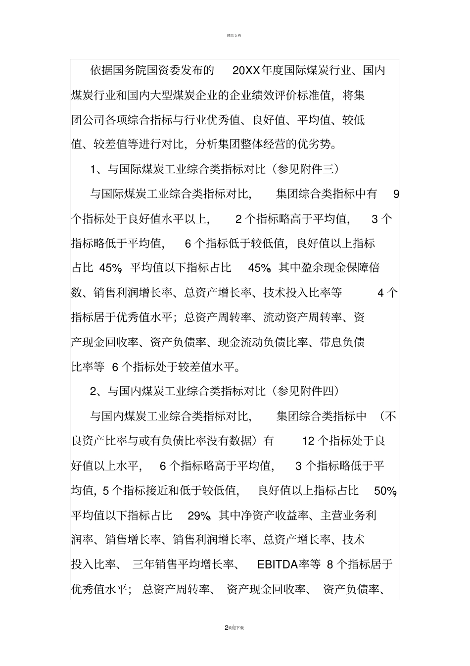 集团公司对标管理工作实施方案_第2页