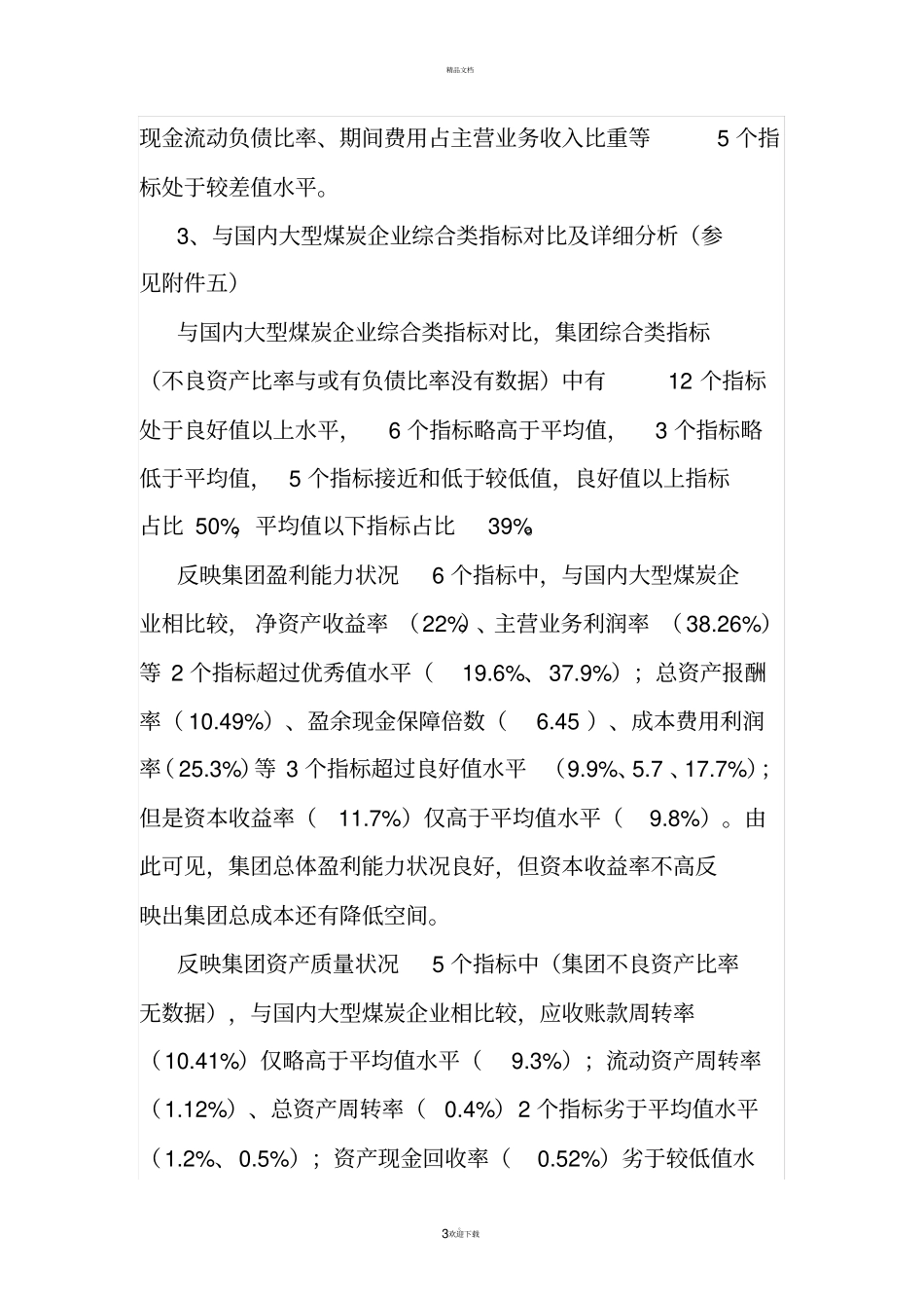 集团公司对标管理工作实施方案_第3页