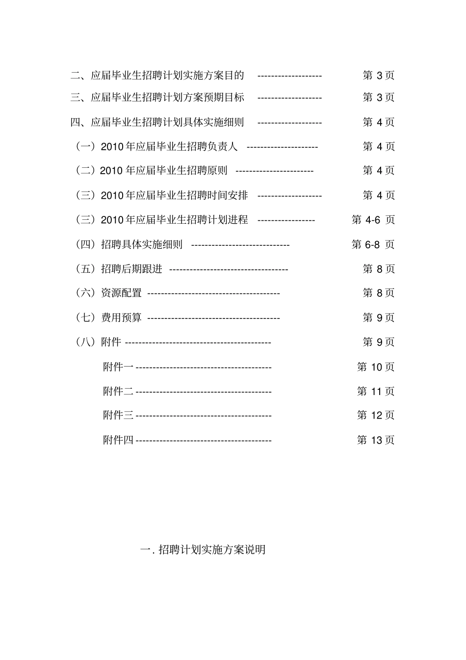 集团公司年校园招聘计划实施方案涵盖费用预算_第2页