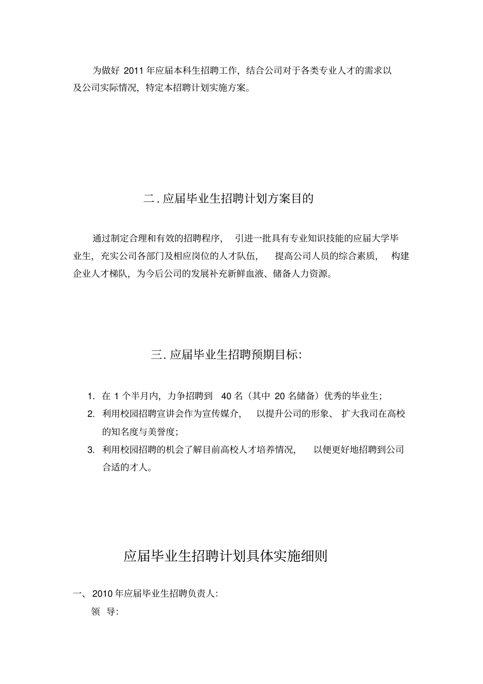 集团公司年校园招聘计划实施方案涵盖费用预算_第3页