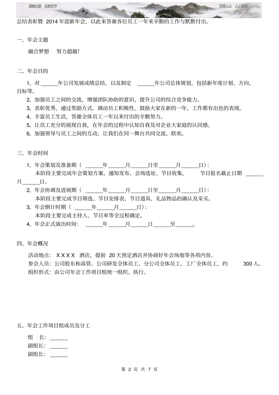 集团公司年会策划方案超详细_第2页