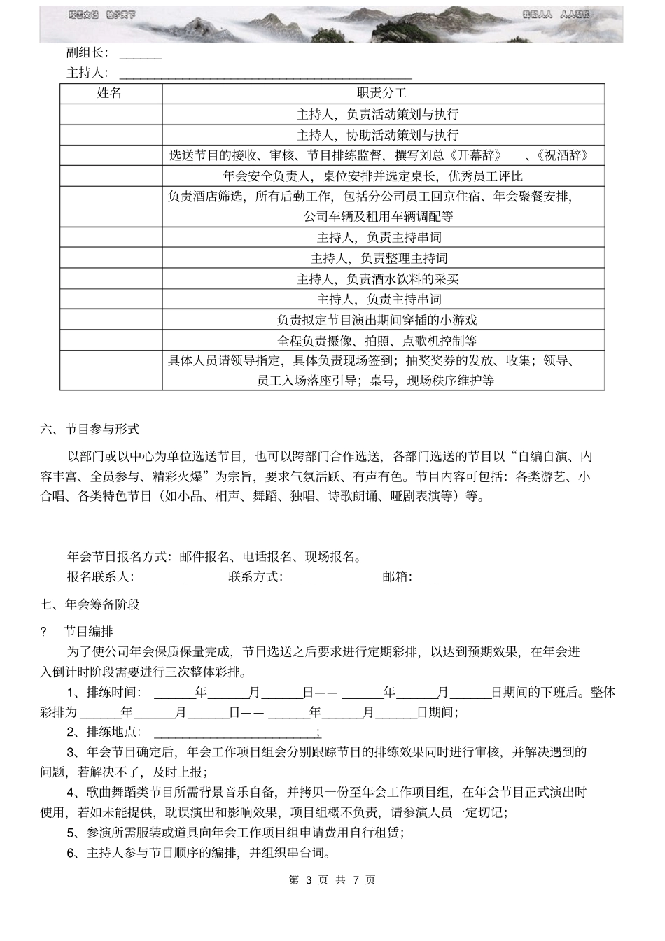 集团公司年会策划方案超详细_第3页