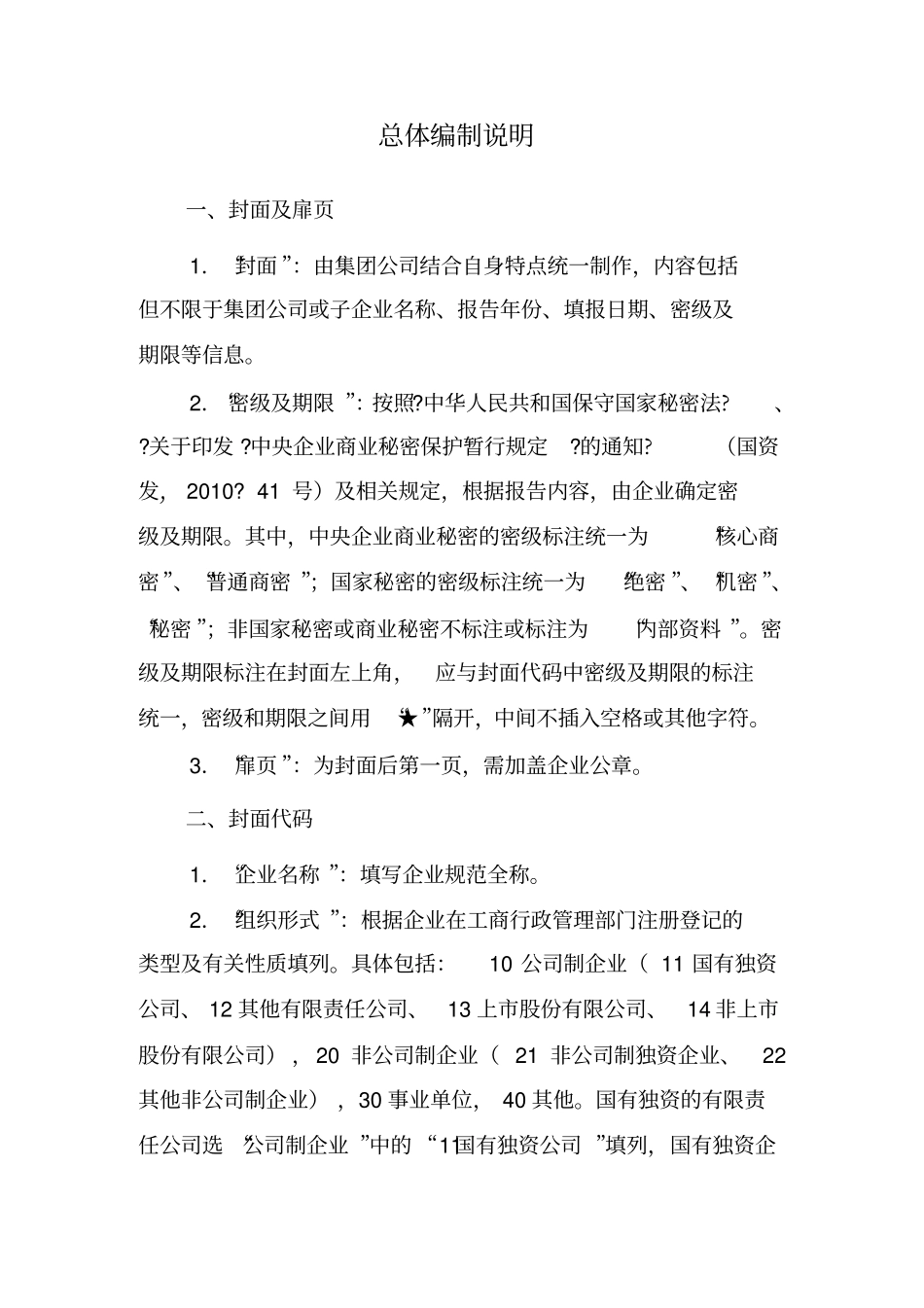 集团公司年报编制说明资料_第2页