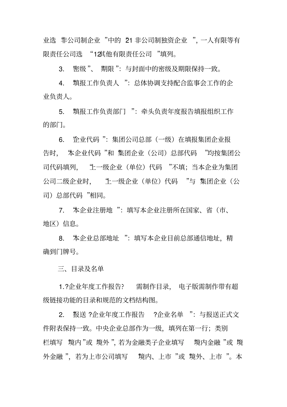 集团公司年报编制说明资料_第3页