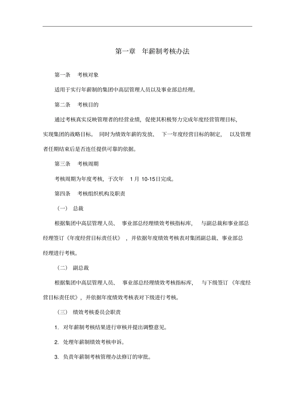 集团公司总部绩效考核管理制度_第3页