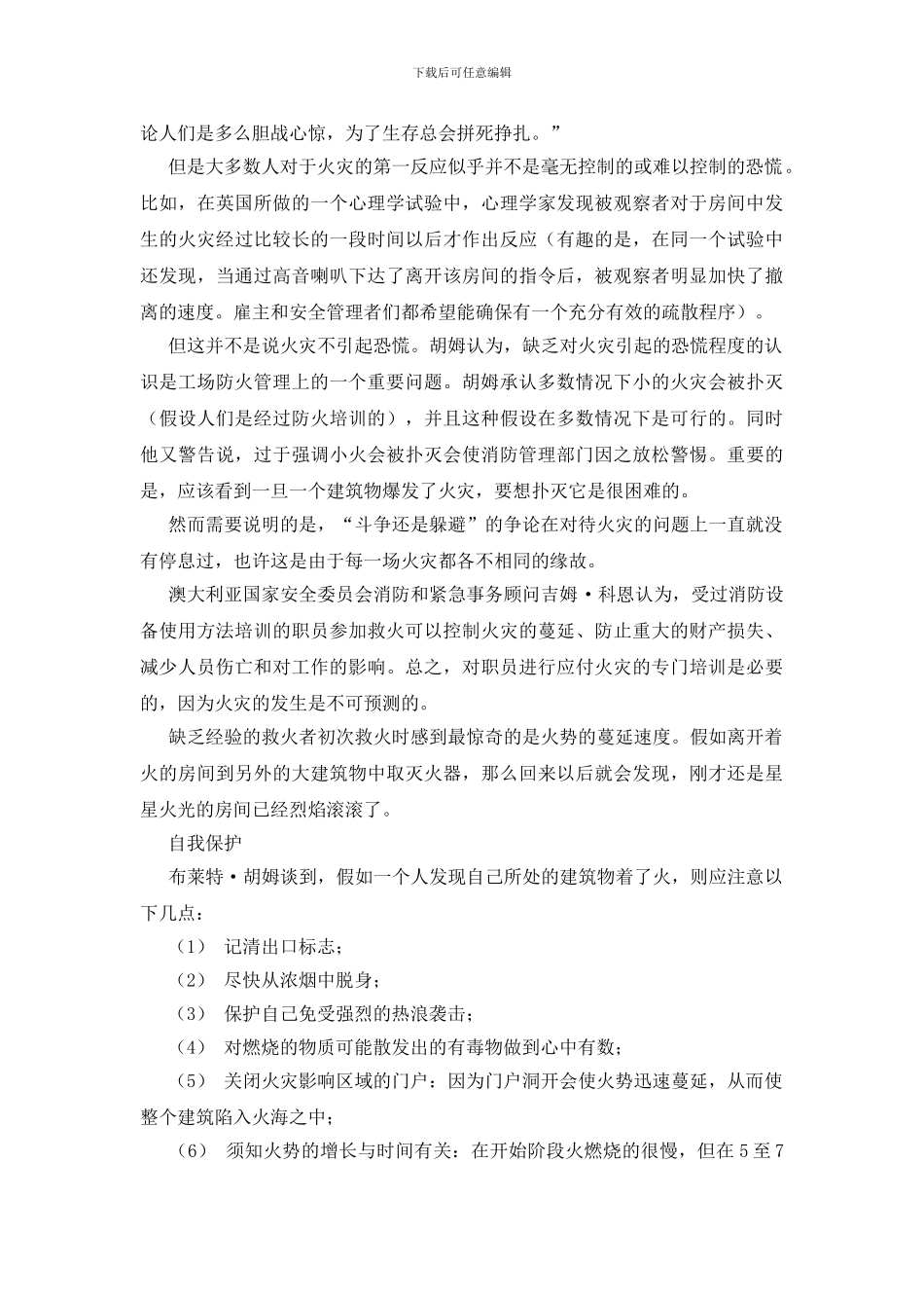 澳大利亚专家谈防火_第2页