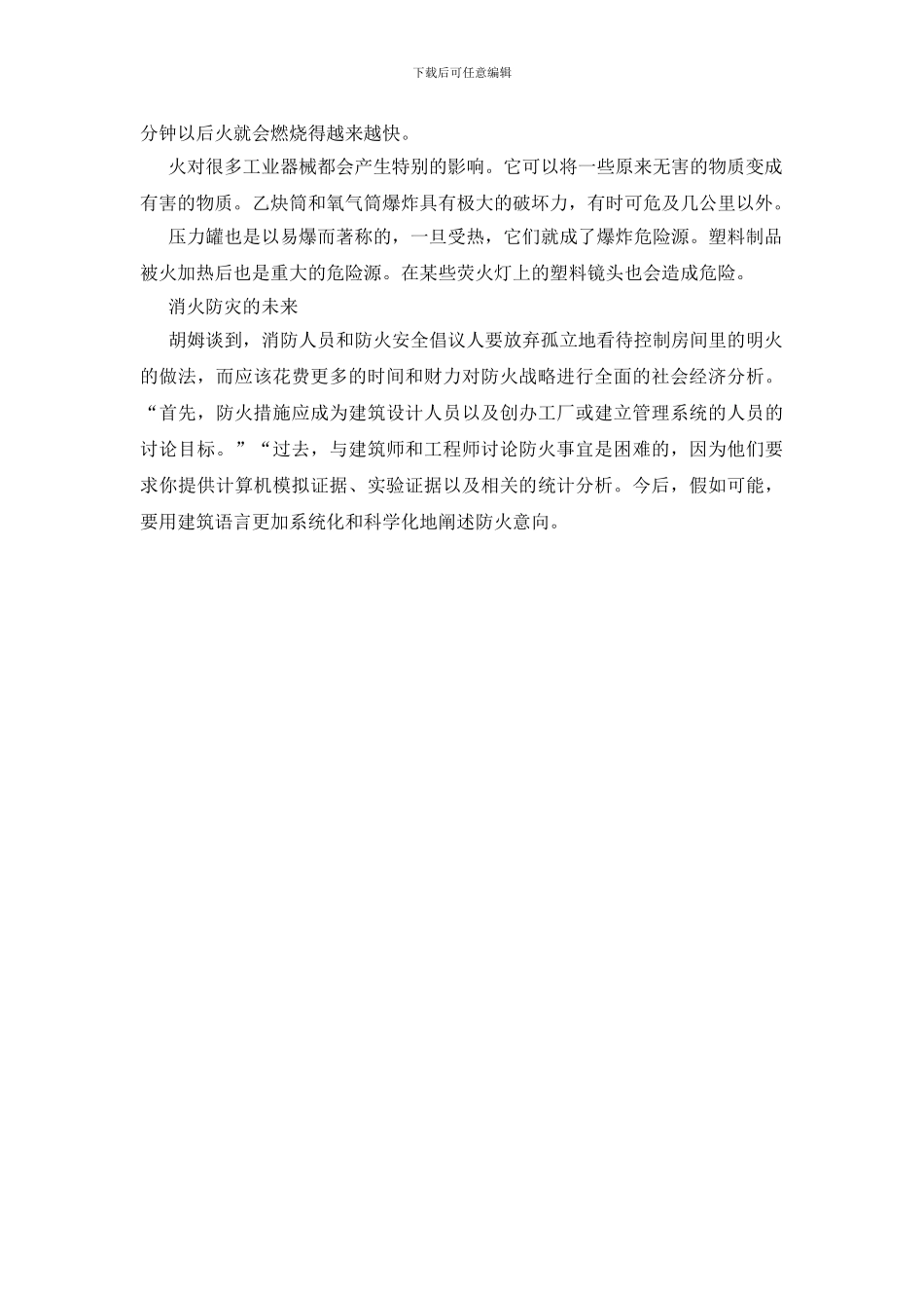 澳大利亚专家谈防火_第3页