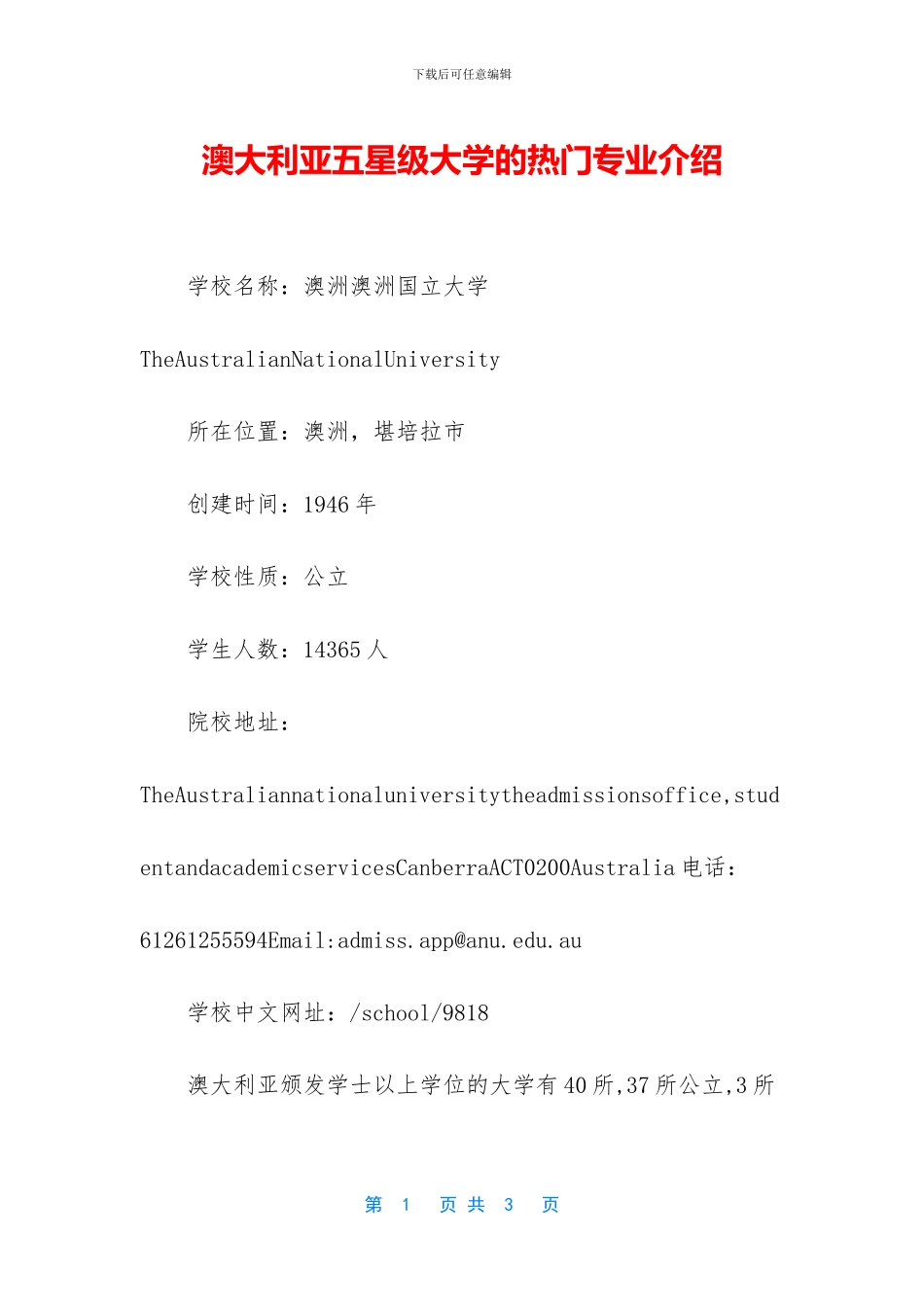 澳大利亚五星级大学的热门专业介绍_第1页