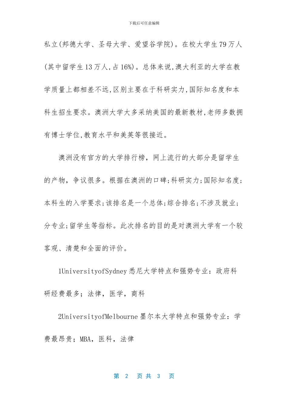 澳大利亚五星级大学的热门专业介绍_第2页