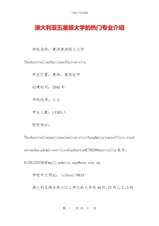 澳大利亚五星级大学的热门专业介绍