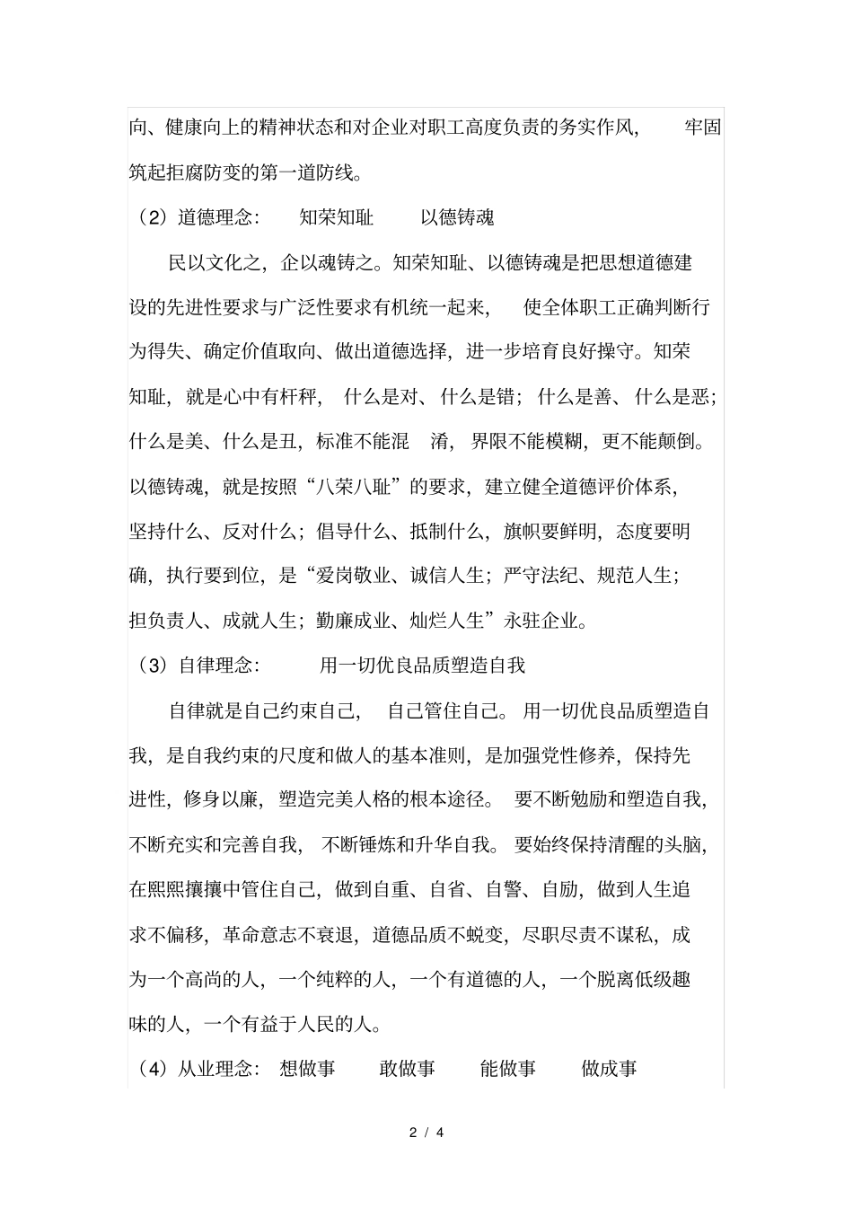 集团公司廉洁文化理念_第2页