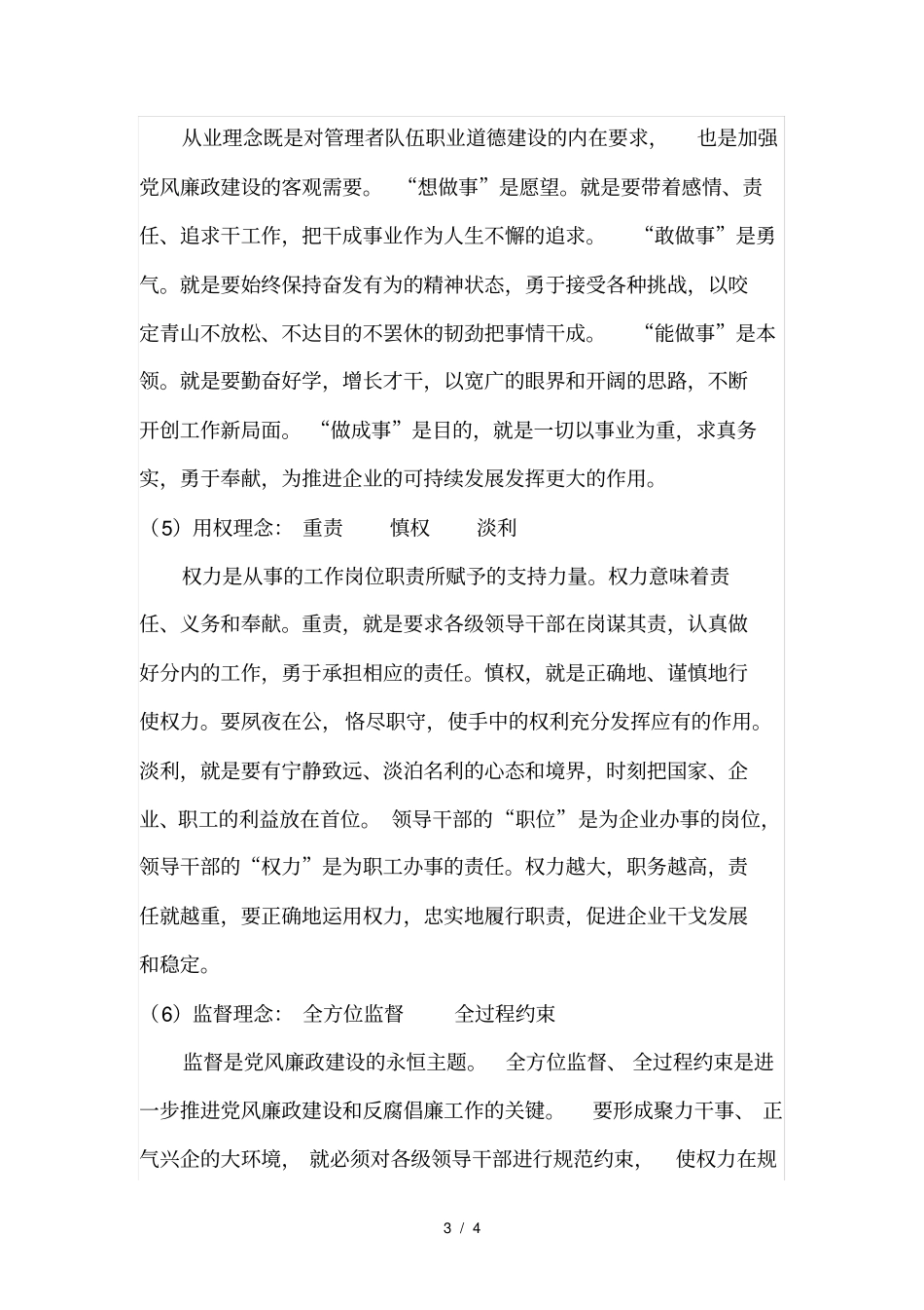 集团公司廉洁文化理念_第3页