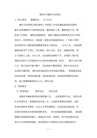 集团公司廉洁文化理念