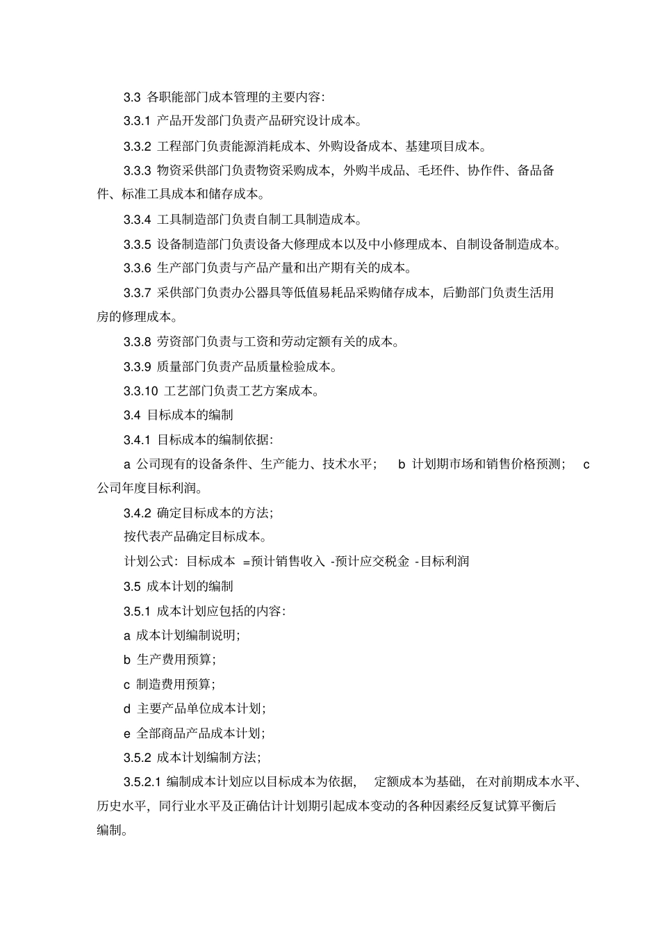 集团公司成本费用管理制度_第2页