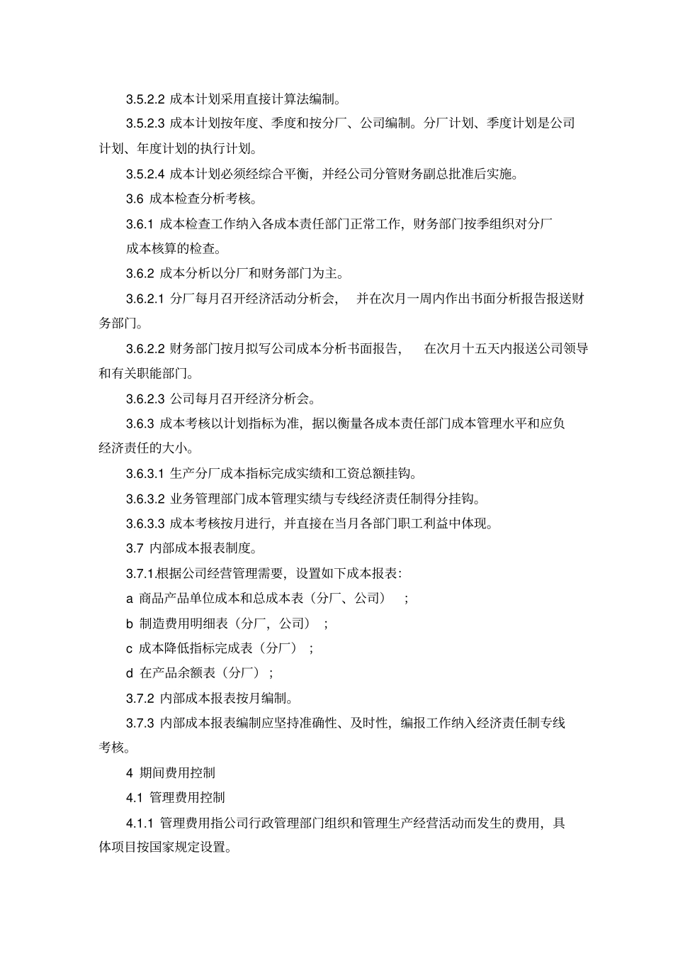 集团公司成本费用管理制度_第3页