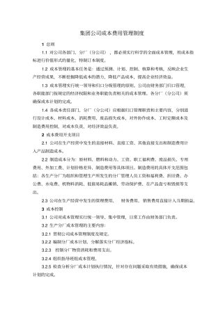 集团公司成本费用管理制度