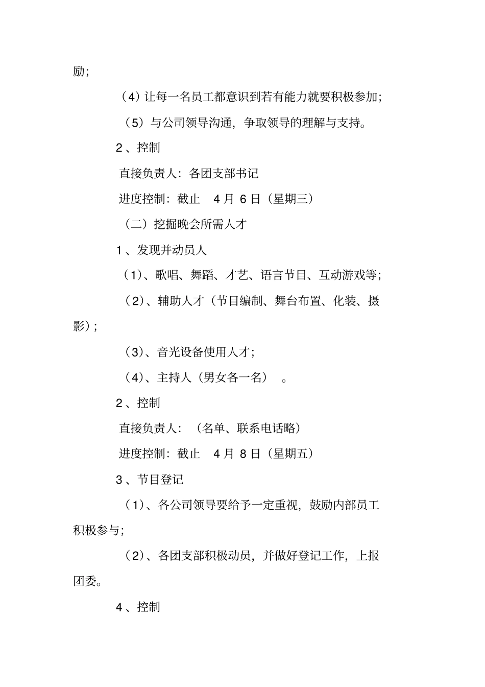 集团公司庆五迎五四文艺晚会策划方案_第2页