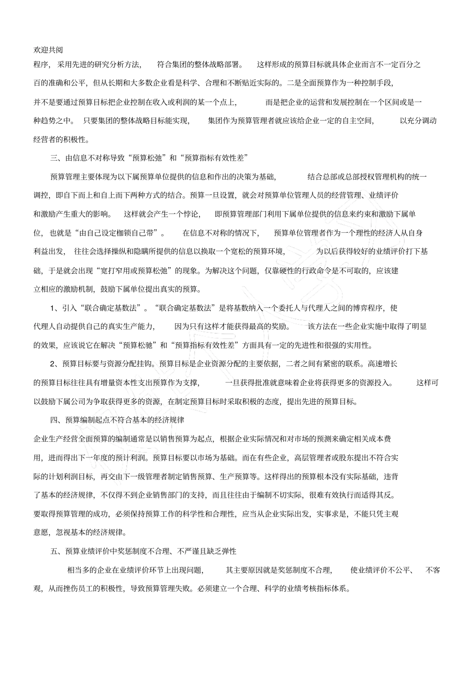 集团公司控制下的全面预算管理_第2页