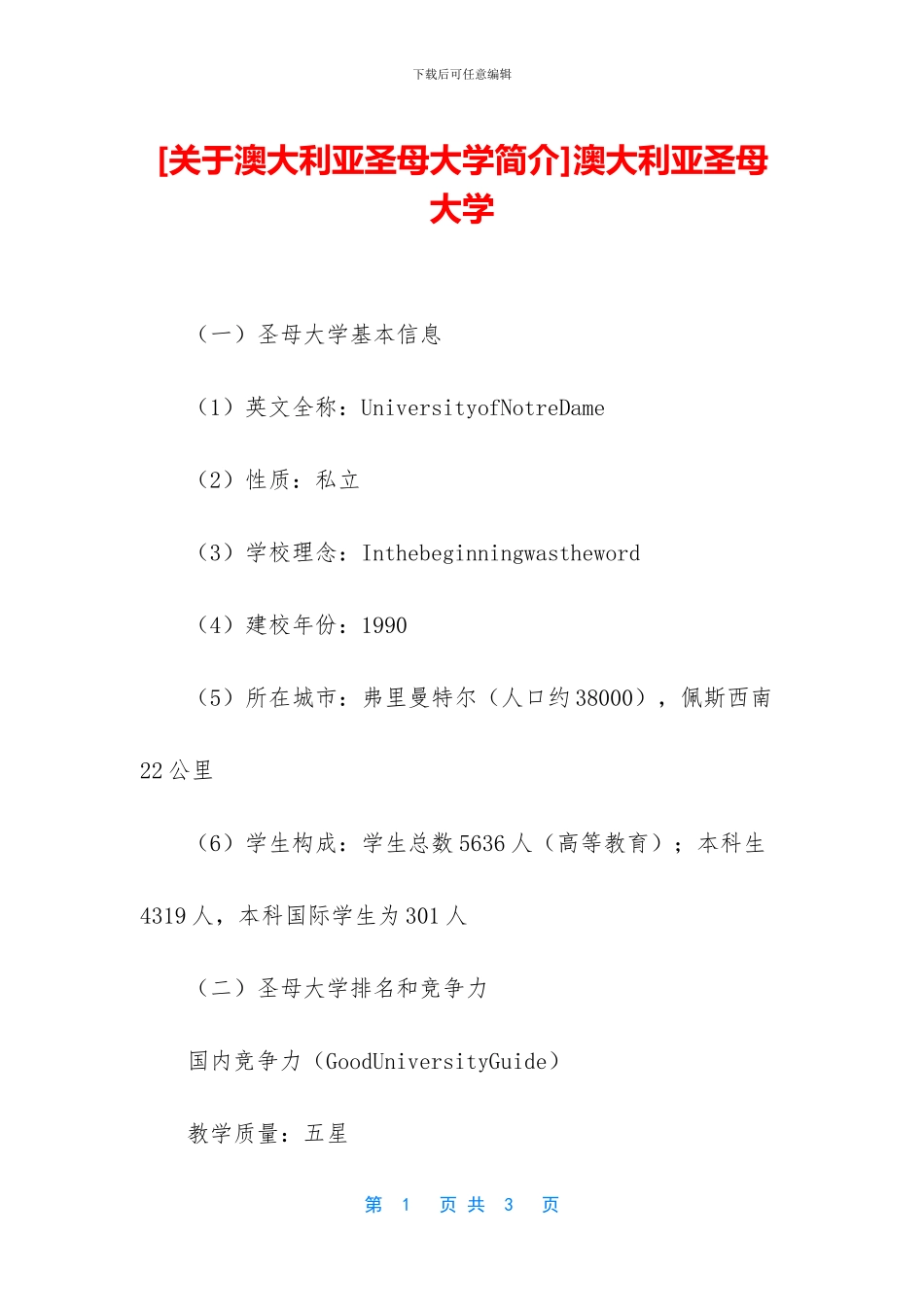 澳大利亚圣母大学_第1页
