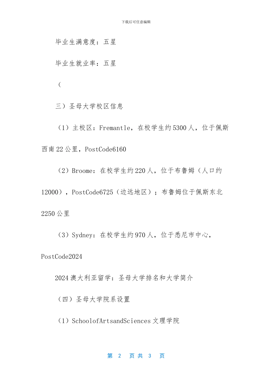 澳大利亚圣母大学_第2页