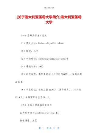 澳大利亚圣母大学