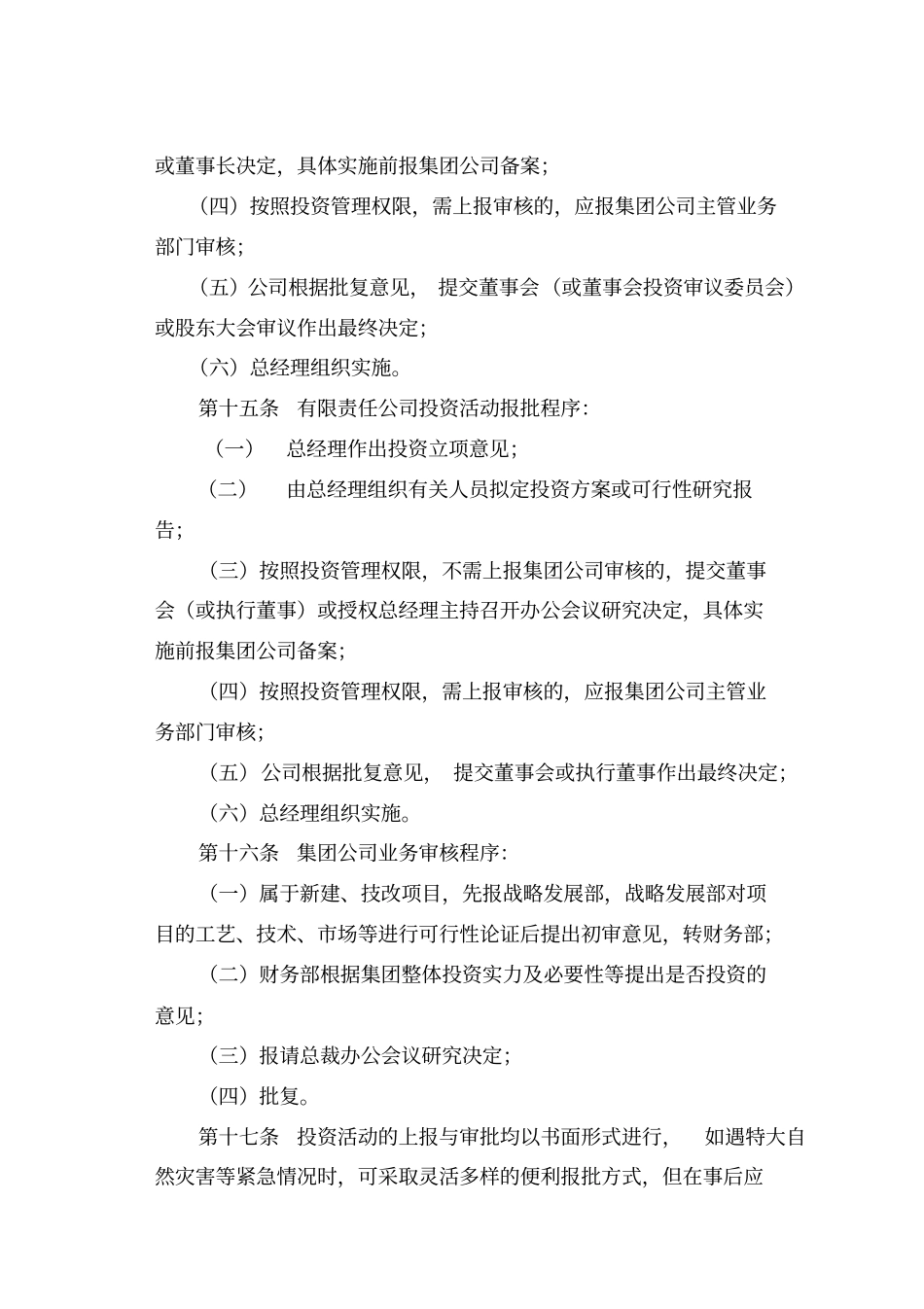 集团公司投资管理制度_第3页