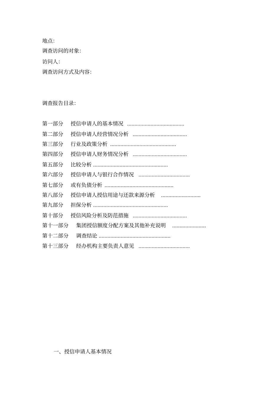 集团公司授信报告详解_第2页