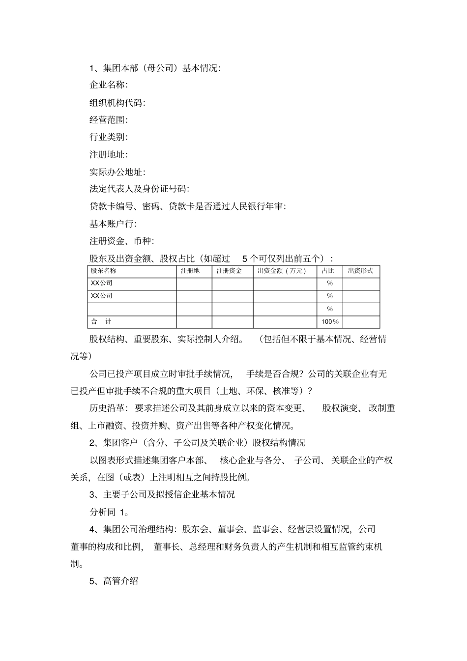 集团公司授信报告详解_第3页