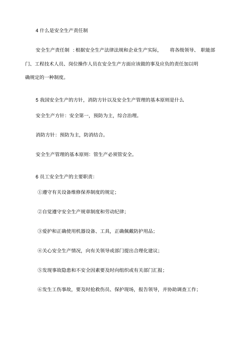 集团公司新员工三级安全教育培训材料_第2页