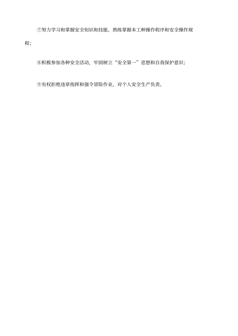 集团公司新员工三级安全教育培训材料_第3页