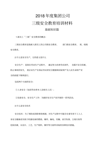 集团公司新员工三级安全教育培训材料