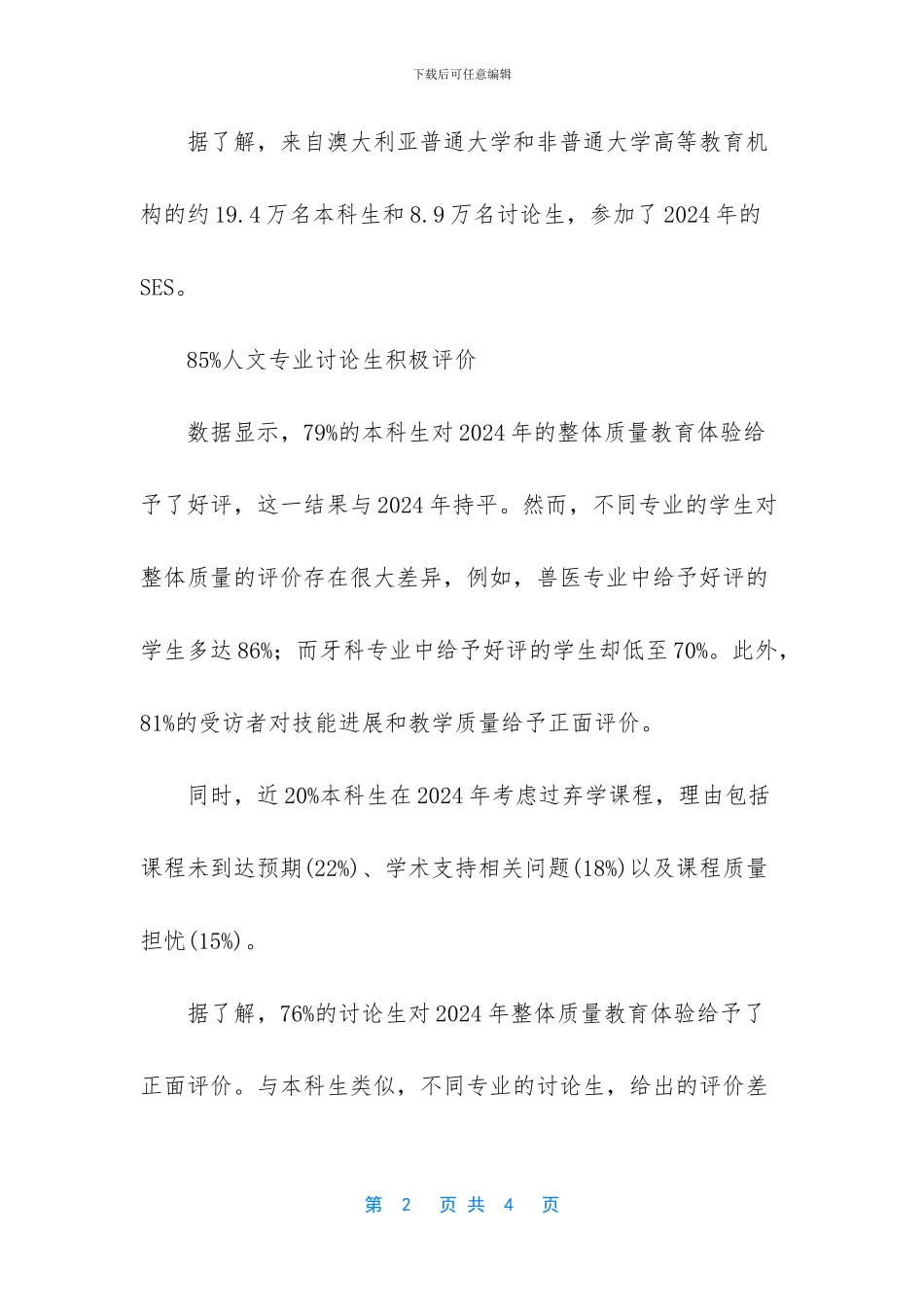 澳大利亚教育体验怎么样_第2页