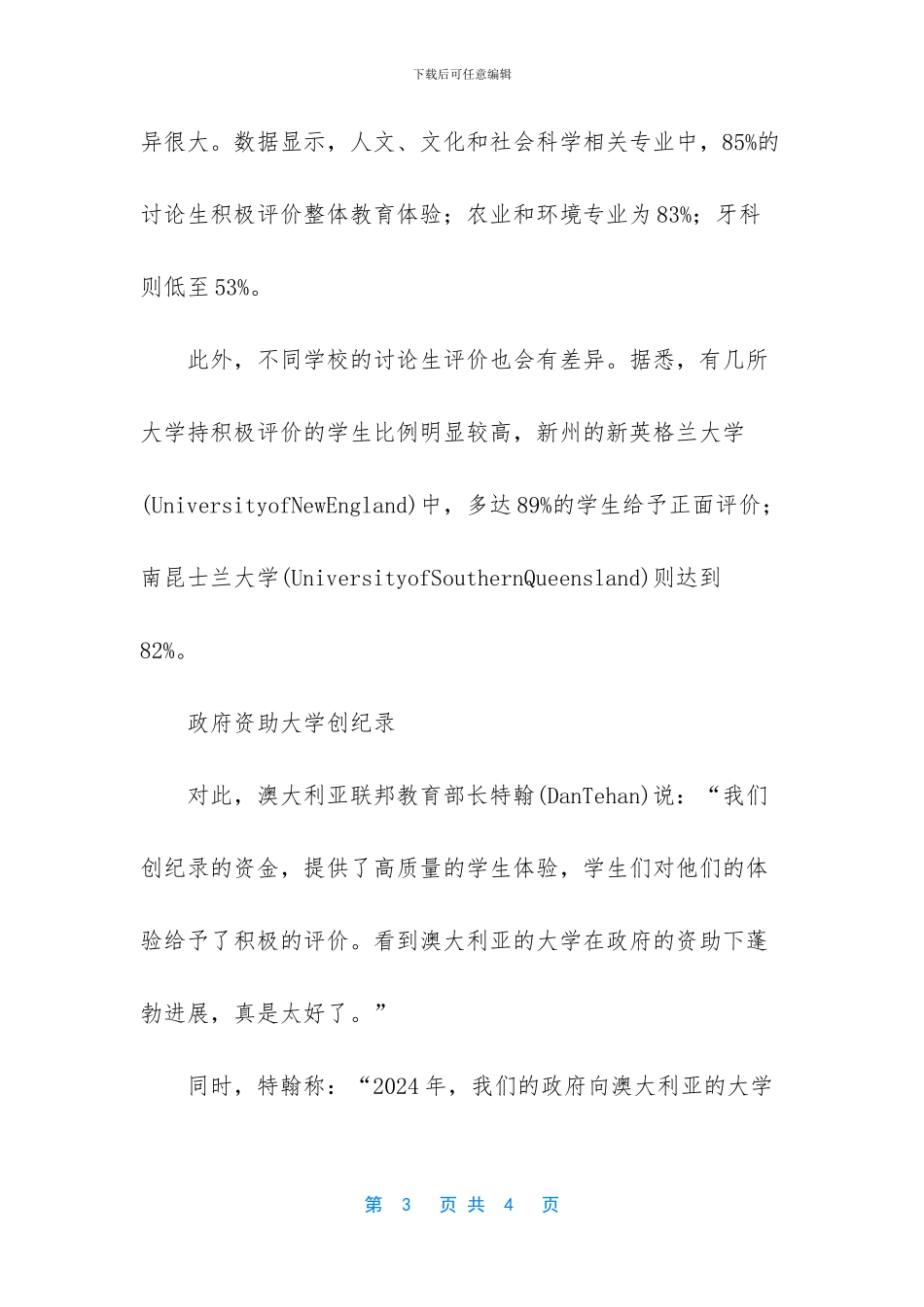 澳大利亚教育体验怎么样_第3页