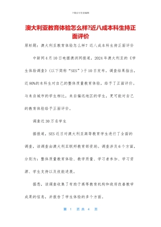 澳大利亚教育体验怎么样