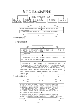 集团公司本部培训流程