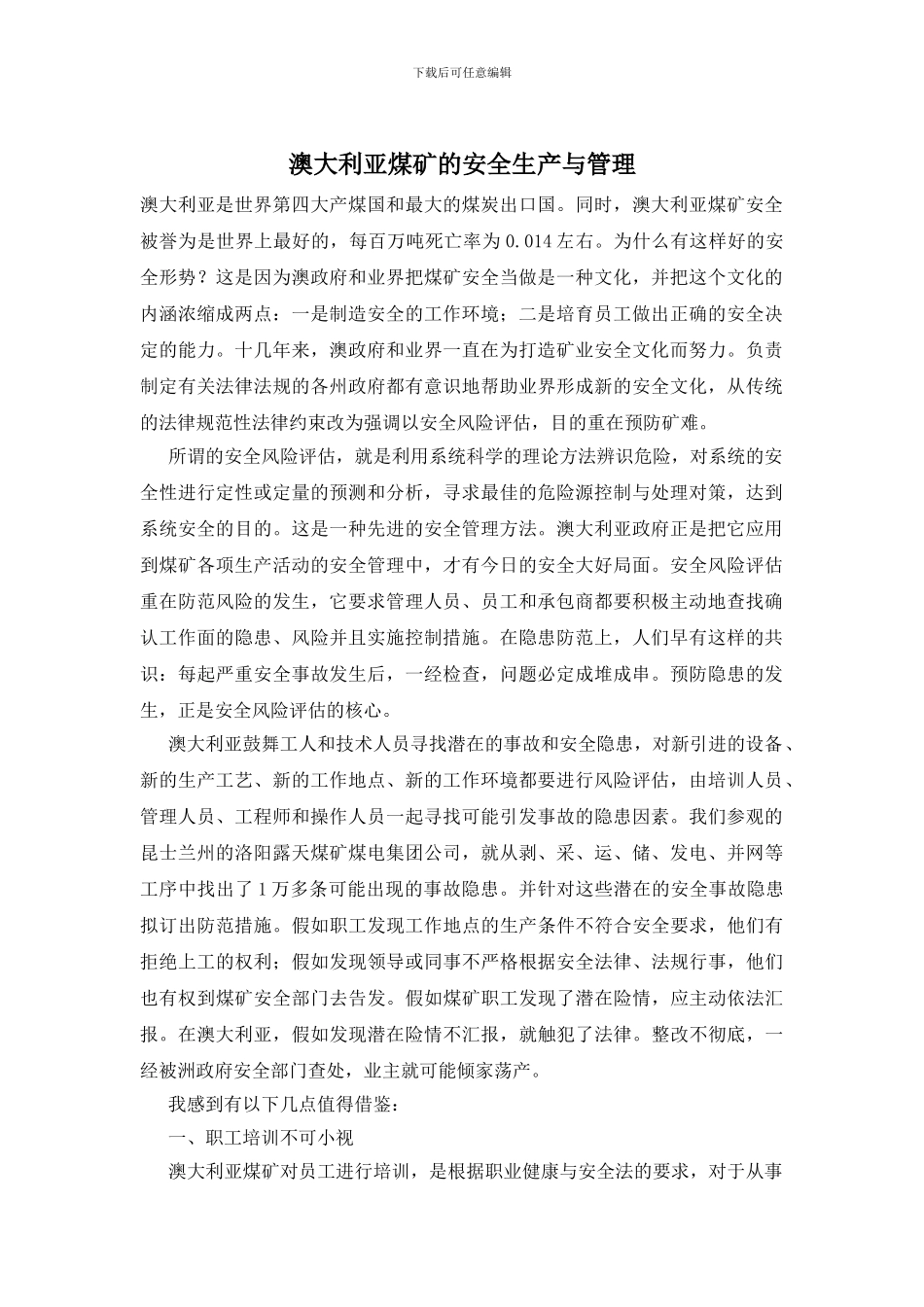 澳大利亚煤矿的安全生产与管理_第1页